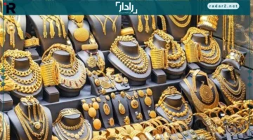 اسعار الذهب في السعودية ترتفع بشكل ناري اليوم الأربعاء 22 أكتوبر 2025